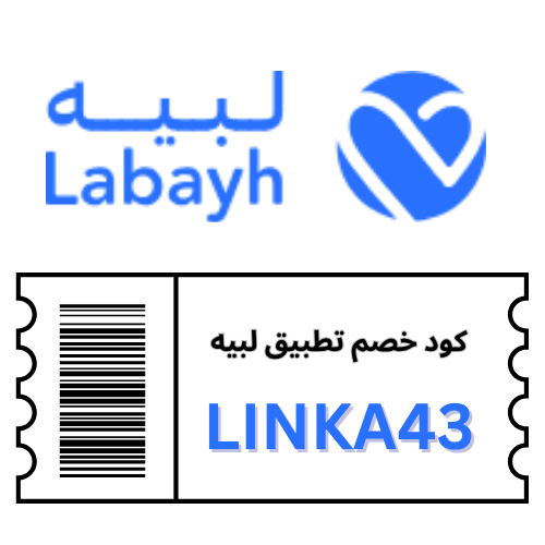 كود خصم لبيه