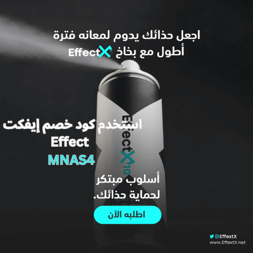 بخاخ نانو للمحافظة على الاحذية والشنط نظيفة مع كود خصم ايفكت