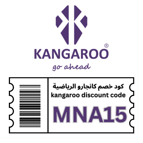 كود خصم متجر Kangaroo الرياضية MNA15 | خصم 10% بدون استثناءات على الأجهزة والأوزان