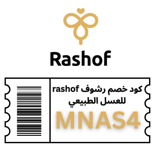 كود خصم رشوف للعسل