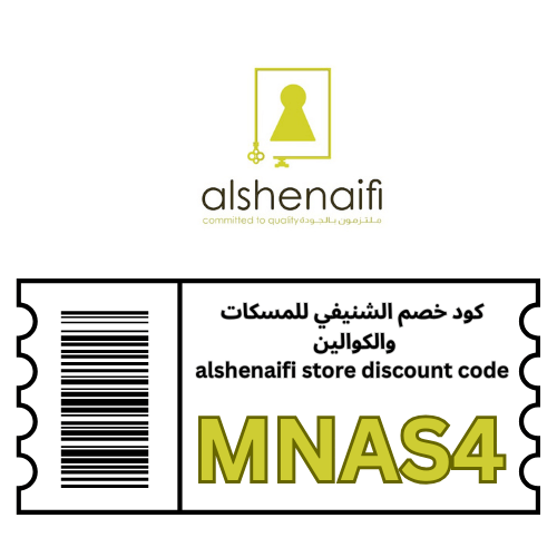 كود خصم الشنيفي MNAS4 | وفر 5% على جميع المسكات والكوالين بدون استثناءات
