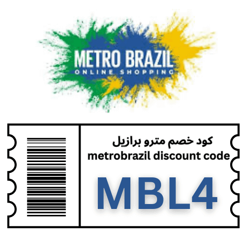 كود خصم متروبرازيل - metrobrazil discount code