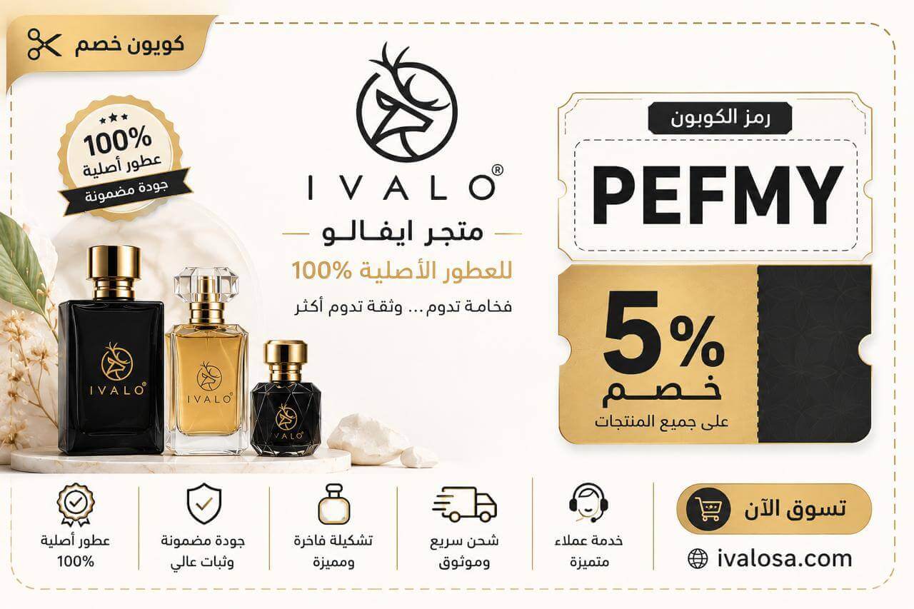 كود خصم ايفالو Ivalo