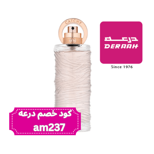 كوبون خصم درعه يعمل عطر كاتشي النسائي من رينج