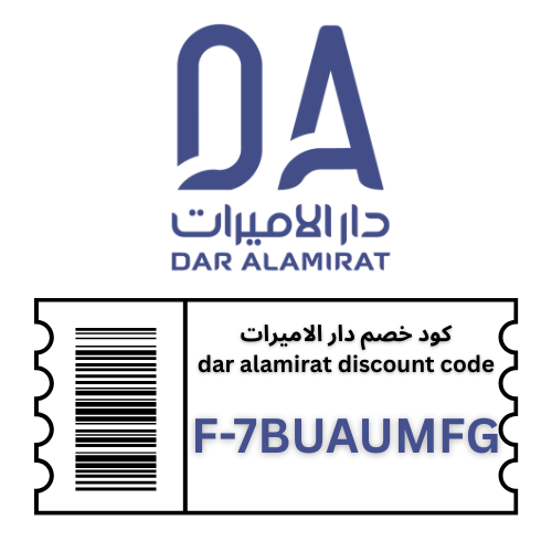 كود خصم دار الاميرات