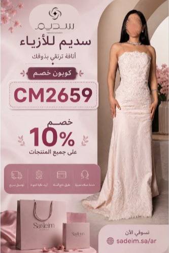 كوبون سديم على الفساتين والحلابيات