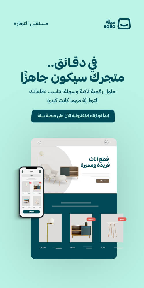 كود خصم سلة بلس وسلة برو