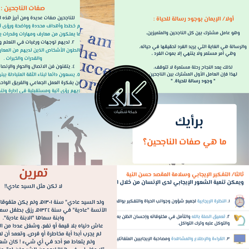 عرض عوامل وعادات النجاح