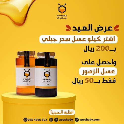 عرض العيد ١