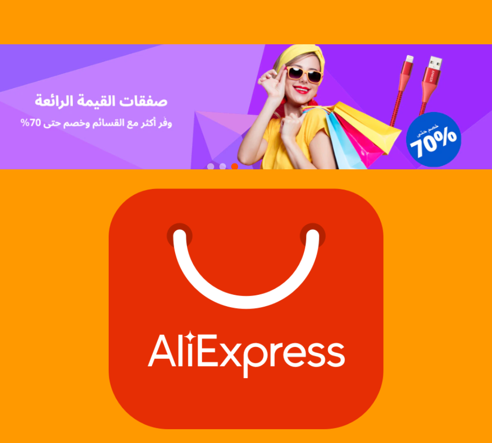 صفقات علي اكسبرس حتي 70%