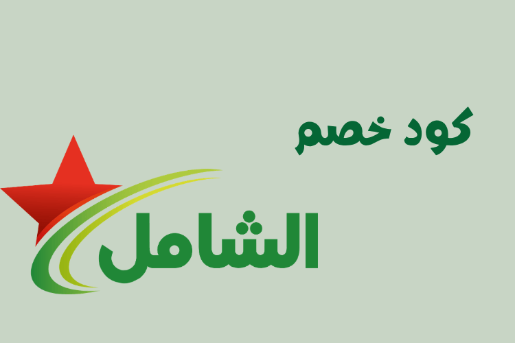 كود خصم أسواق نجمة الشامل 2026 (F-WINCT) عرض خاص على خلاط تيفور 7500