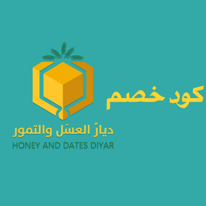 كوبون خصم متجر العسل والتمور F-024EE أحدث عروض العسل والتمور