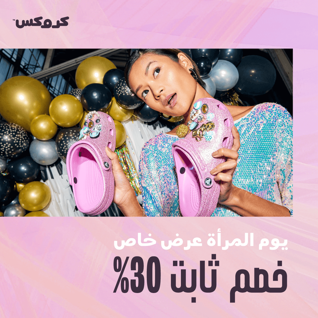 عروض يوم المرأة العالمي من كروكس